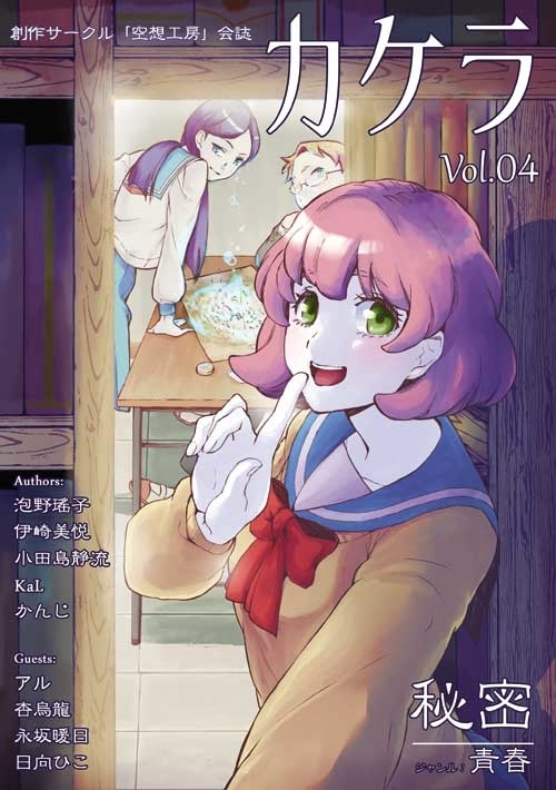 カケラ04表紙.jpg