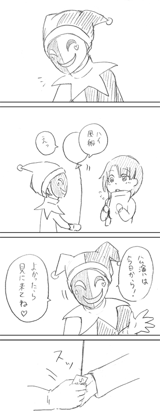 1701【神崎】ジョーカーと魅々2.png