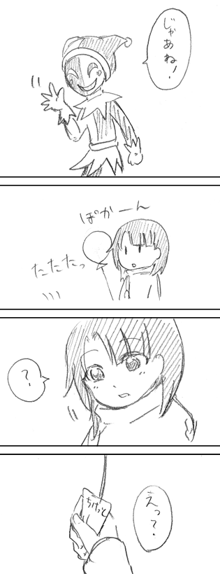 1701【神崎】ジョーカーと魅々3.png