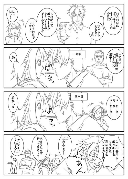 16_11_12ポッキーゲーム.jpg