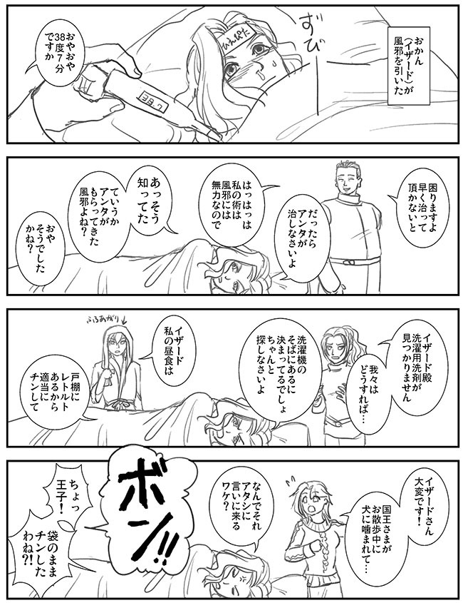 18_02_18風邪イザード4コマ.jpg