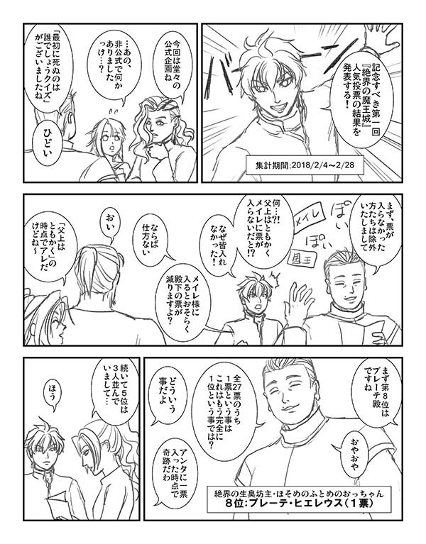 2018人気投票01.jpg