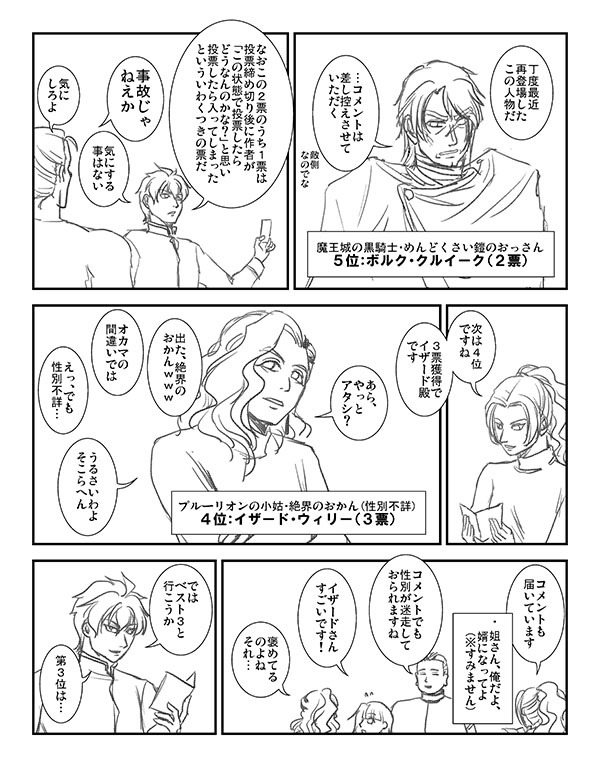 2018人気投票03.jpg
