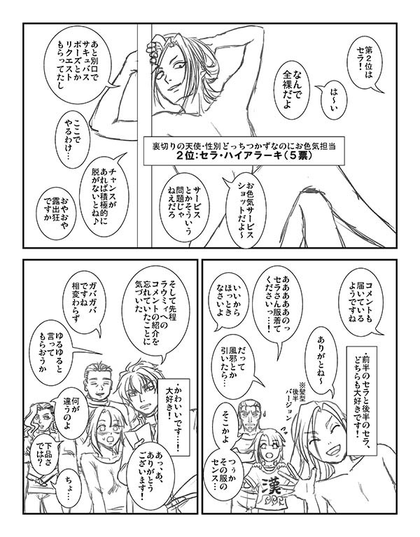 2018人気投票05.jpg